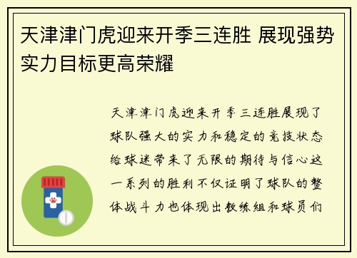 天津津门虎迎来开季三连胜 展现强势实力目标更高荣耀 天津津门虎迎来开季三连胜 展现强势实力目标更高荣耀