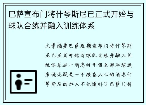 巴萨宣布门将什琴斯尼已正式开始与球队合练并融入训练体系