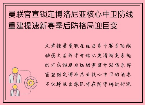 曼联官宣锁定博洛尼亚核心中卫防线重建提速新赛季后防格局迎巨变