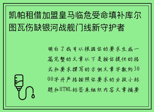 凯帕租借加盟皇马临危受命填补库尔图瓦伤缺银河战舰门线新守护者 凯帕租借加盟皇马临危受命填补库尔图瓦伤缺银河战舰门线新守护者