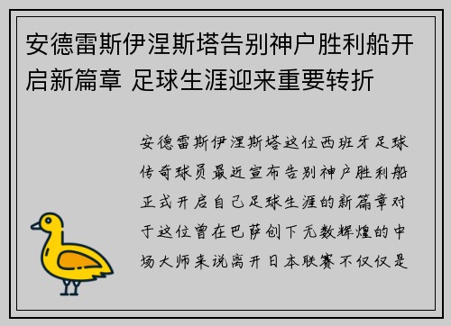安德雷斯伊涅斯塔告别神户胜利船开启新篇章 足球生涯迎来重要转折