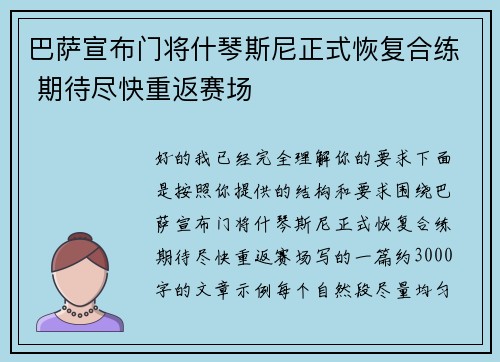 巴萨宣布门将什琴斯尼正式恢复合练 期待尽快重返赛场
